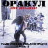 ������ - ����������� ���-���������� Live! (����� 2)