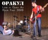 ������ - Live in Open Air Fest