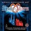   - Romeo & Juliette,  , 2 CD