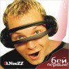 D.NeeZZ - ��� ������!