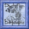 Protsifer - �������