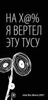 ���� - ��� ������ �� Stop The Silence III (14 ���� 2007 �.���������)