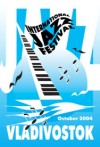 INTERNATIONAL JAZZ FESTIVAL � VLADIVOSTOK 2004 : ��������� �����-�����������
