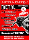 ALT-ERA PARTY II � ����� METALL - 9 ���� � ����������