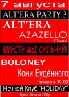 =ALTERA PARTY-3= (���������)