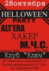 28 ������� � ����� =�����= ���������� =Helloween party=