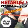 ���girls!