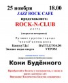 25   18.00 
JAZZ ROCK AFE : ROCK-N-CLUB PARTY 
( ) 

...