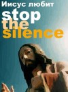 14  2007  
Stop The Silence III 

      ,: 
...