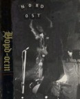 NORD-OST - NORD-OST 1987�(������������� ������)