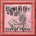 Protsifer - ׸���� x����