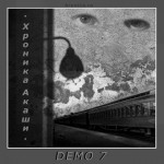 ������� ����� - Demo 7