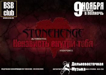 ������� ����������� ������STONEHENGE � ������ ��������� ��������� ������ ����