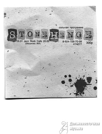 ������� ����������� ������ STONEHENGE