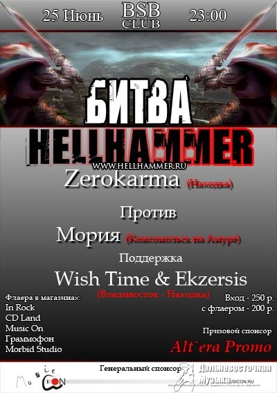 Hellhammer