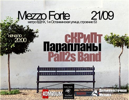 ������� ����� ������, Pall2s Band � ���������.