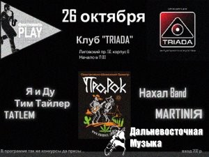 ��������� PLAY � ����� TRIADA