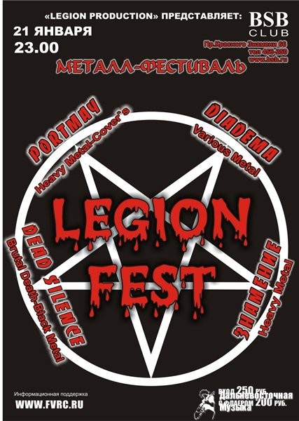 ������-���������  LEGION FEST.