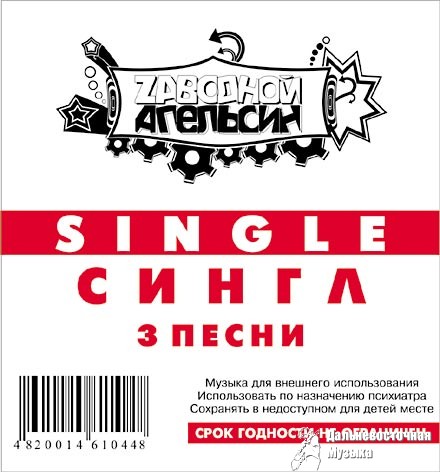 Z������� �������� - Single