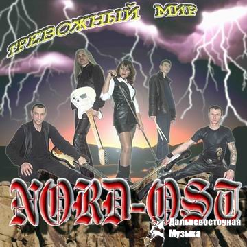 NORD-OST - ��������� ��� (������)