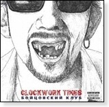 CLOCKWORK TIMES - ���������� ����