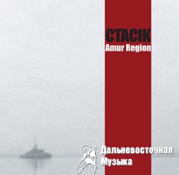 CTACIK - Amur Region