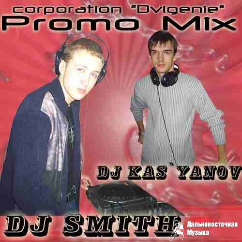 corporation Dvigenie - Dj Smith vs. Dj Kasyanov - Promo mix