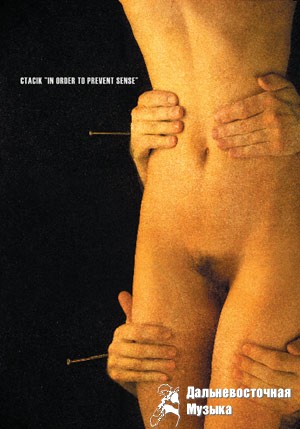 CTACIK - In Order To Prevent Sense