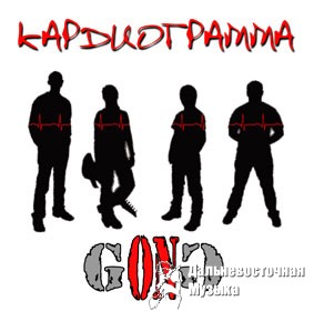 G.O.N.G. - ������������