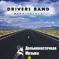 Drivers Band - ����-������