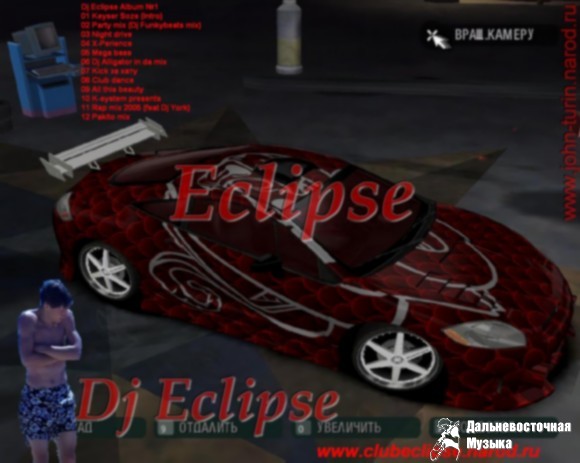 Dj Eclipse - Eclipse