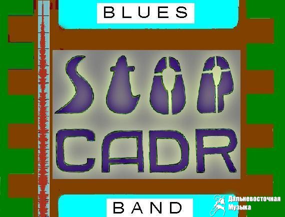 Stop-Cadr - Stop-Cadr: Greatest Hits:1980-1986