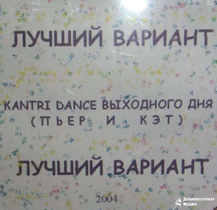 ������ ������� - Kantri Dance