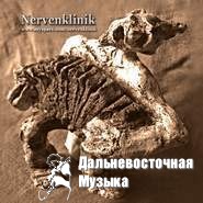 nervenklinik - ����� �����