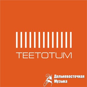 Teetotum - 13