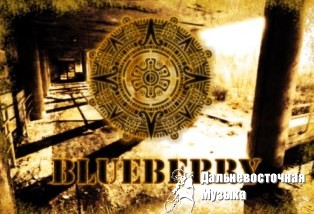 BLUEBERRY - ������� 2007