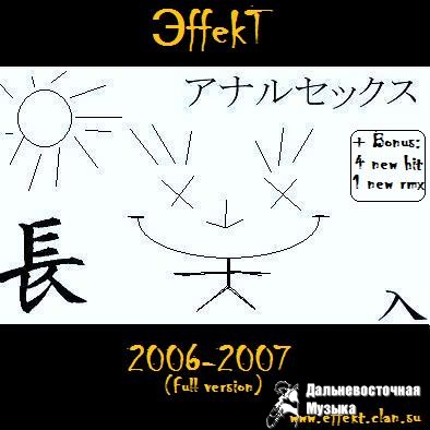 �ffekT - 2006-2007