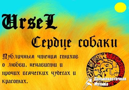 Ursel - ������ ������