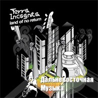Terra Incognita - Land of no Return