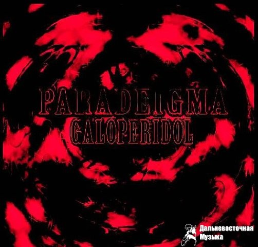 Paradeigma - PARADEIGMA - Galoperidol (2007)