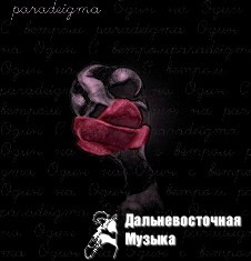 Paradeigma - PARADEIGMA � ���� �� ���� � ������ (2008)