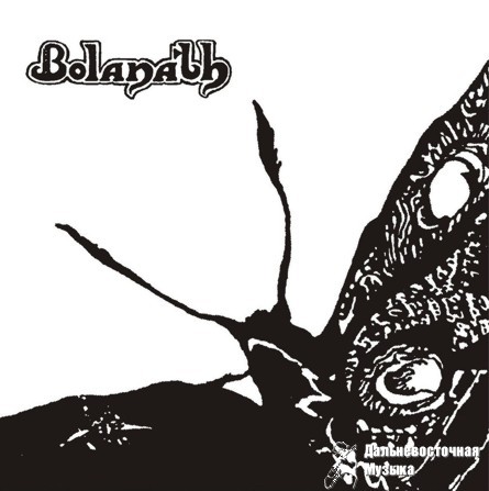����� - BOLANATH