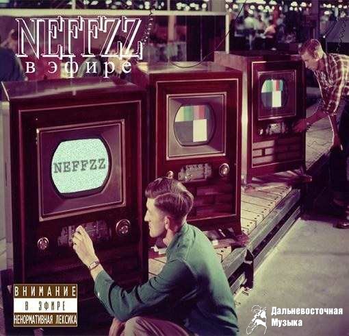 NEFFZZ - � �����