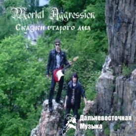 Mortal Agression - ������ ������� ����