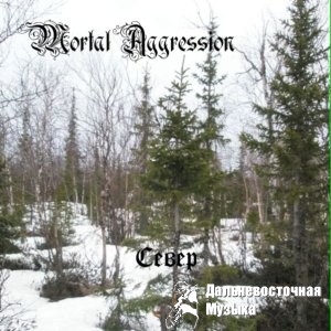 Mortal Agression - ����� (�����)
