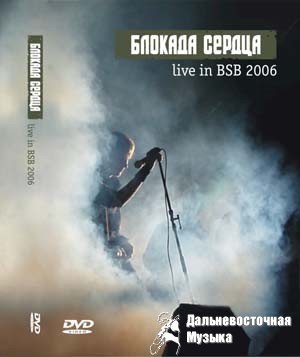 ������� ������ - Live in BSB 2006 (���������� DVD)