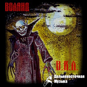 Woland - � �������� ����