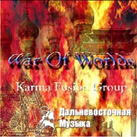 KARMA FUSION GROUP - WAR OF WORLDS