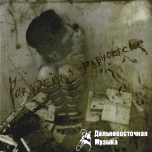 Paradeigma - PARADEIGMA - ���������� (2010)