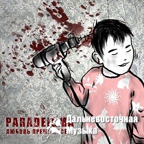 Paradeigma - PARADEIGMA - ������ ������ ����� (2010)